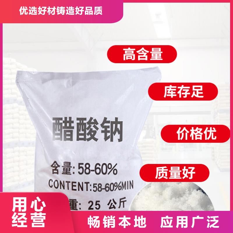 价格公道的58%-60%醋酸钠厂家