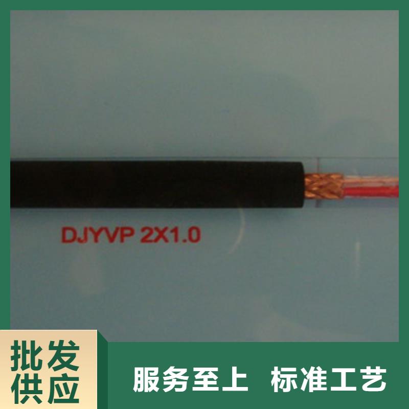 WDZ-DJYJVP3R低烟无卤计算机电缆4X2X0.75