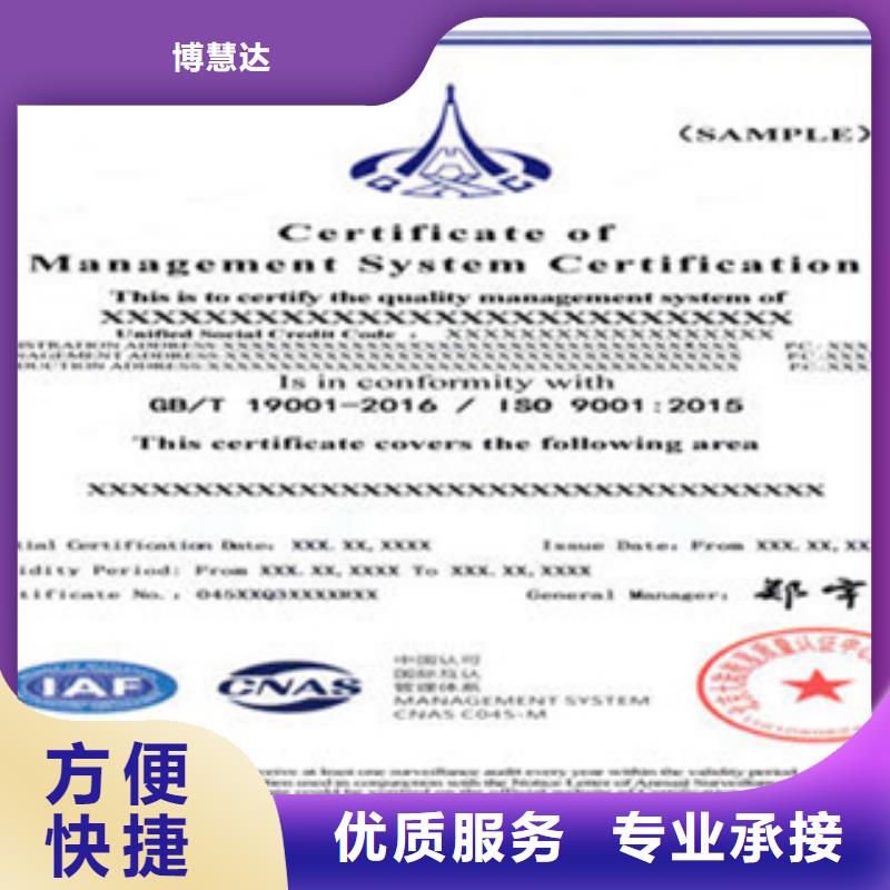 裕华ISO认证体系条件（宜城）