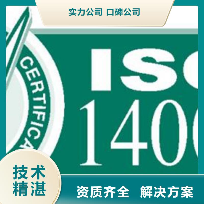 ISO14001认证一价全包20天出证