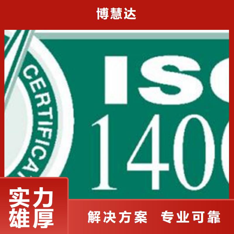 琼中县ISO14001环境认证权威一站服务