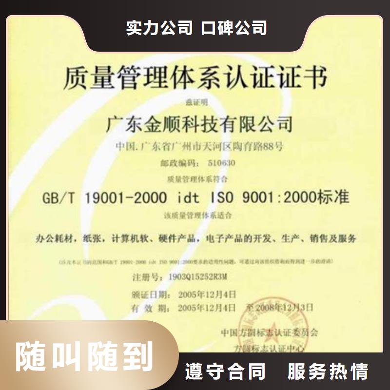 琼山区ISO14000认证一站服务网上公布后付款