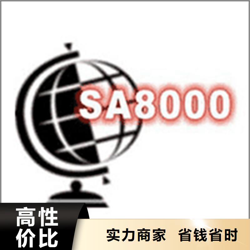 肇源县SA8000认证(襄阳)费用可报销