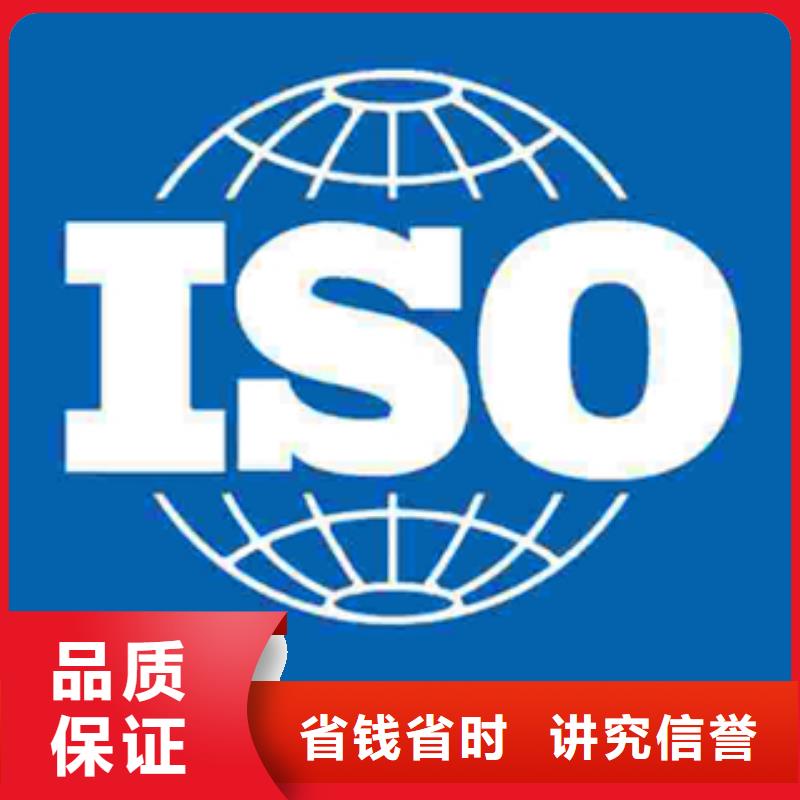 琼中县ISO9001认证权威认监委可查