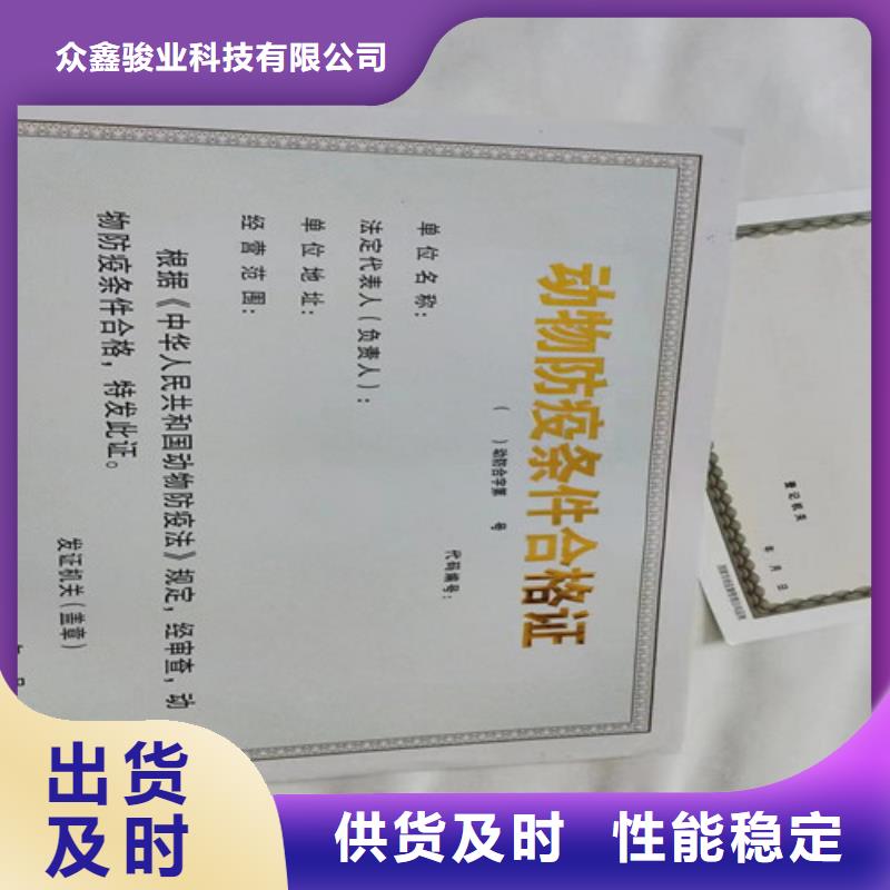 危险化学品经营许可证定做厂家/营业执照印刷厂家