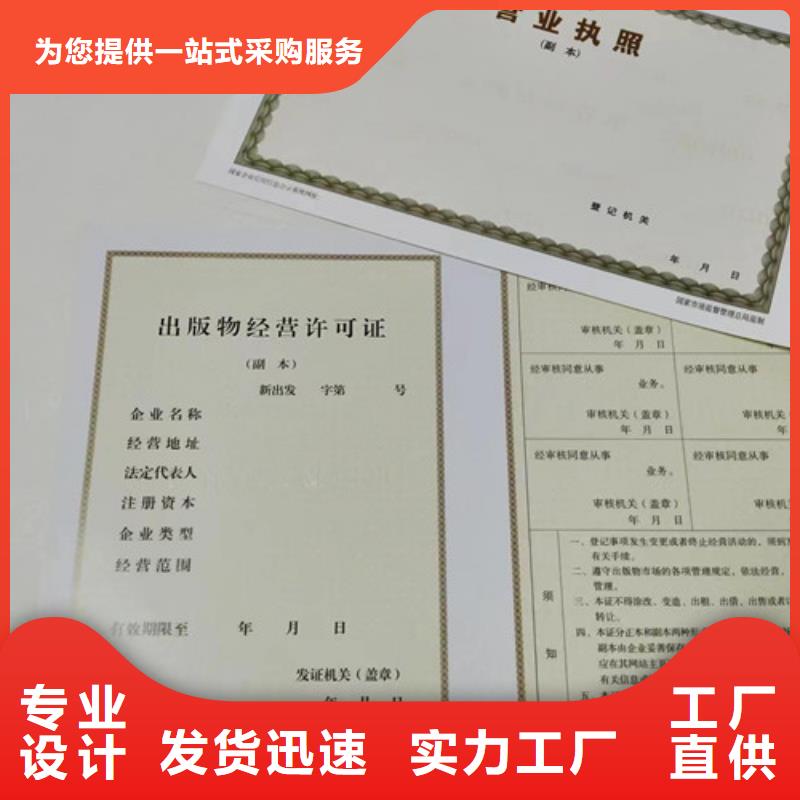 危险化学品经营许可证印刷厂家/营业执照印刷厂家