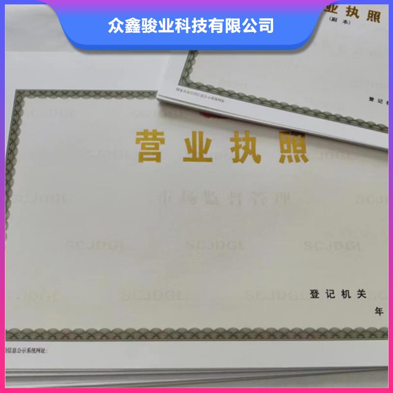 专版水印纸登记厂/新版营业执照印刷厂