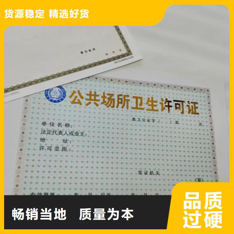 营业执照内页内芯印刷厂/小餐饮经营许可证/食品经营许可证制作