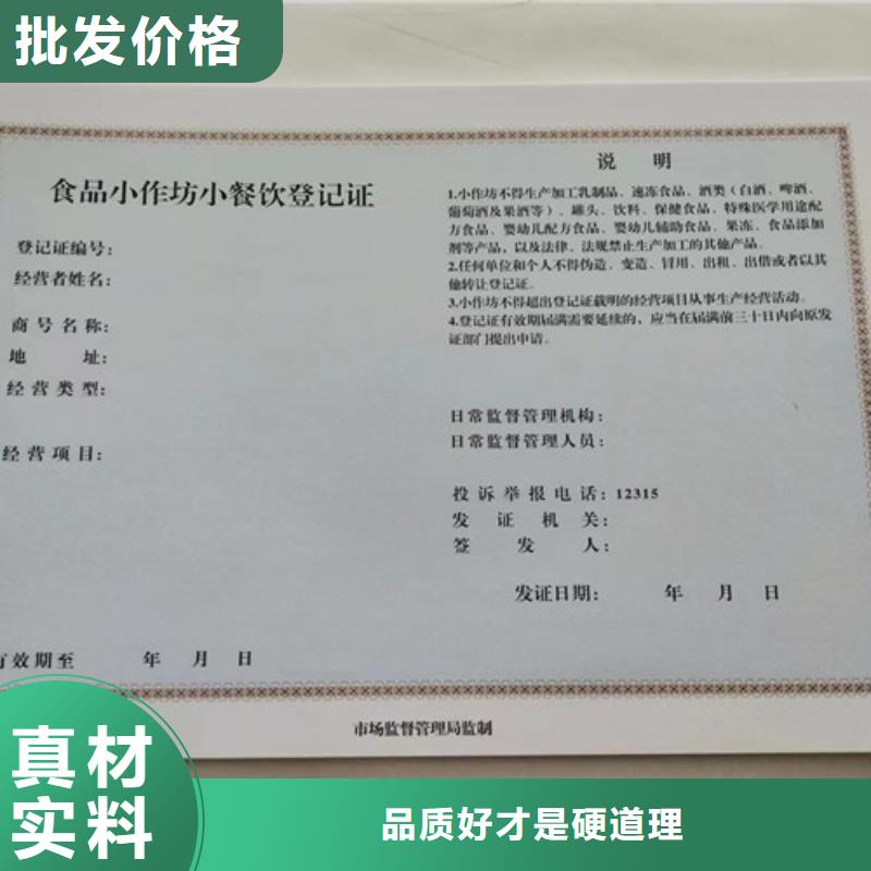 食品生产小作坊核准证制作印刷订做/印刷厂新版营业执照正副本纸张