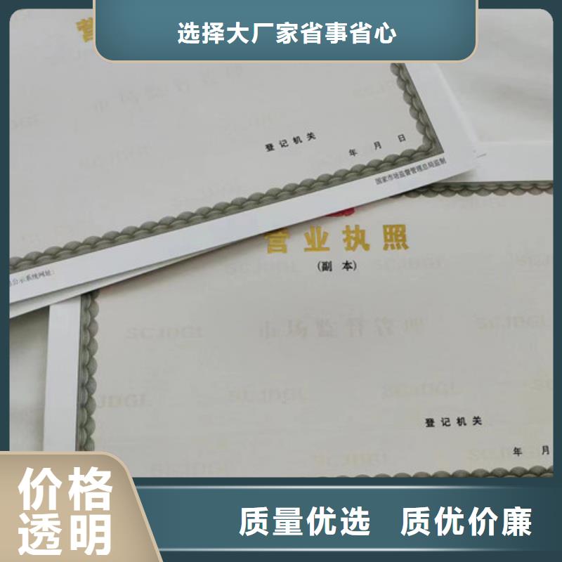 吉林新版营业执照印刷厂、吉林新版营业执照印刷厂生产厂家-欢迎新老客户来电咨询