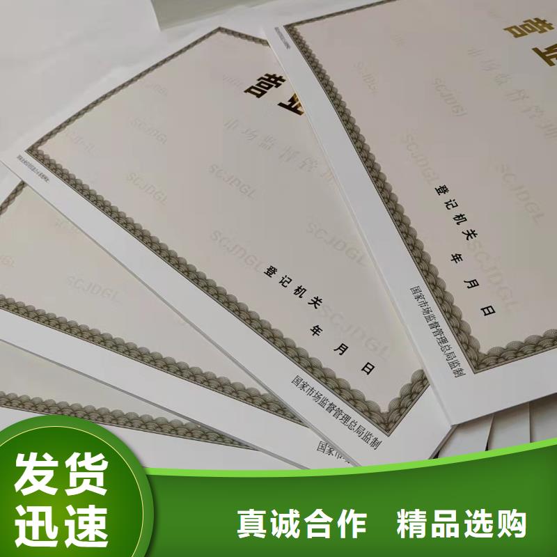 怒江新版营业执照印刷厂-怒江新版营业执照印刷厂重信誉厂家