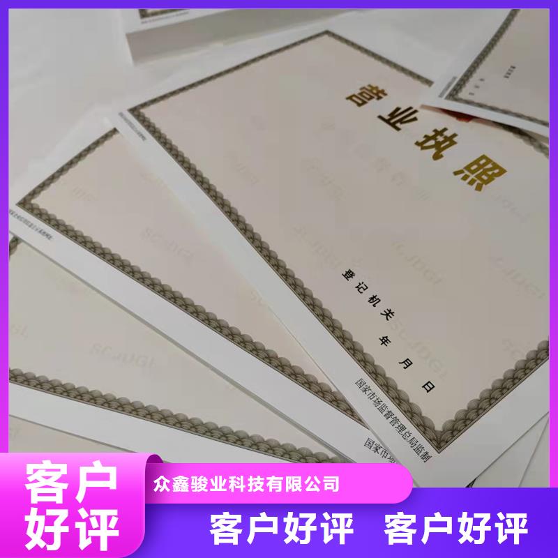 危险化学安全使用许可证生产厂家/新版营业执照定做