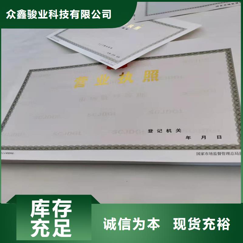 危险化学品经营许可证印刷厂家/营业执照印刷厂家