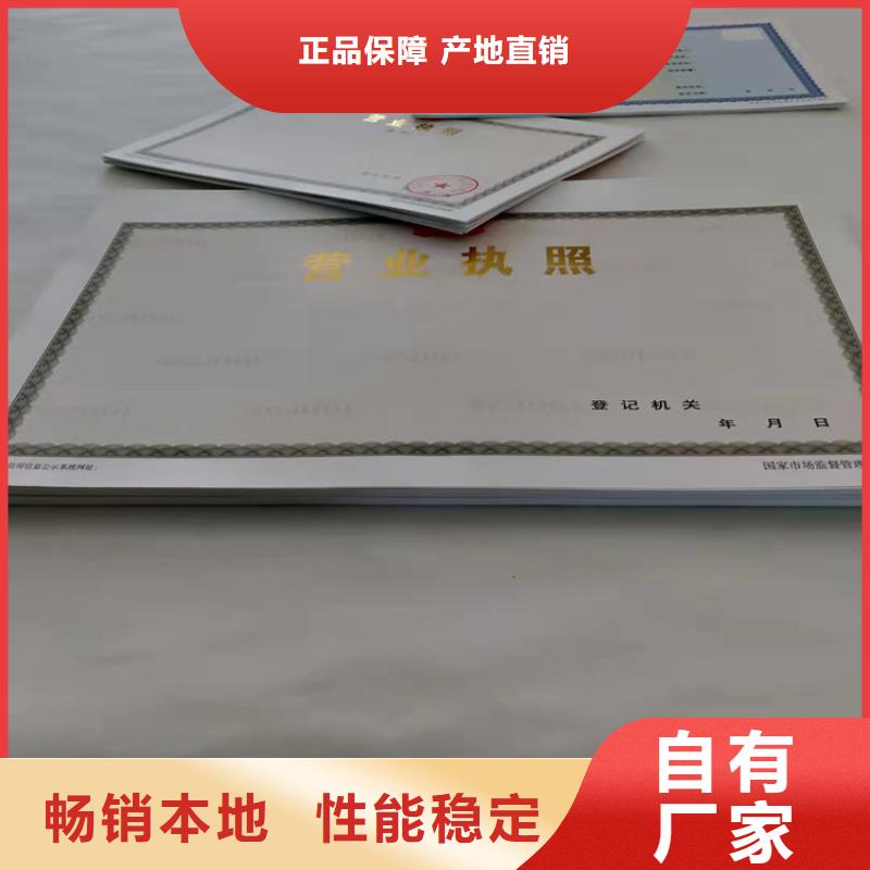 新版营业执照生产厂家/社会团体法人登记书