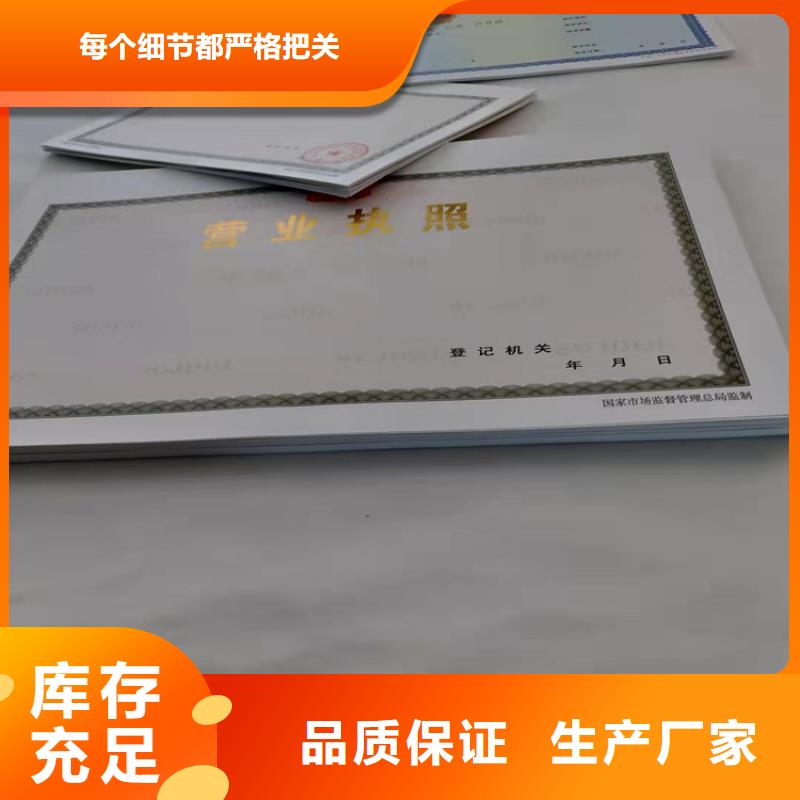 登记印刷设计/新版营业执照印刷厂