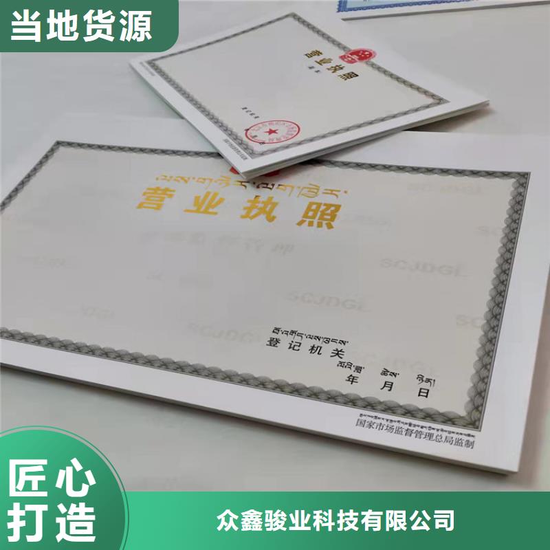 辽宁大连营业执照印刷厂家找众鑫骏业科技有限公司
