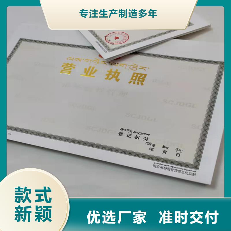 新款天津南开新版营业执照印刷厂厂家