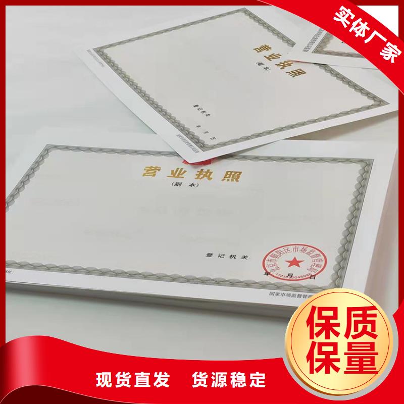 基金会法人登记印刷订做/新版营业执照印刷厂