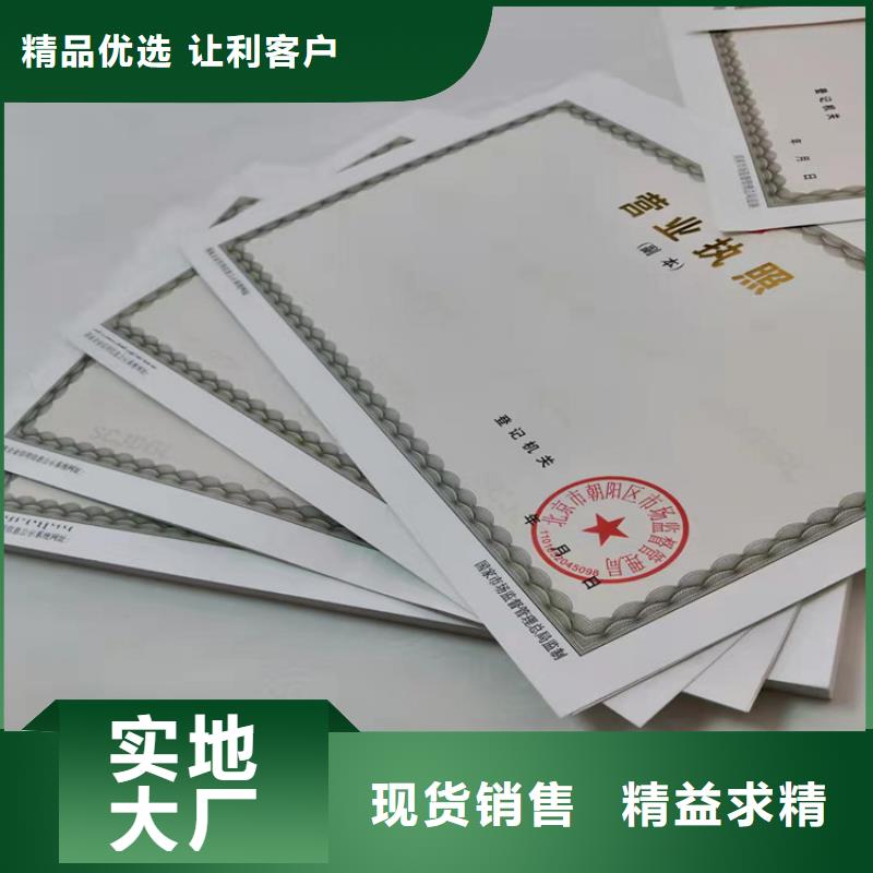 承包经营权设计/新版营业执照印刷