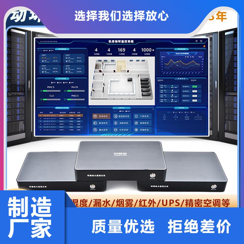 鲁山县机房环境监控系统品牌_机房监控_动环监控厂家