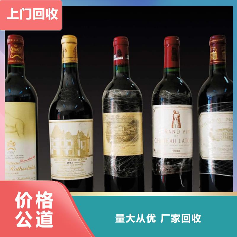 开远市回收红酒诚信经营