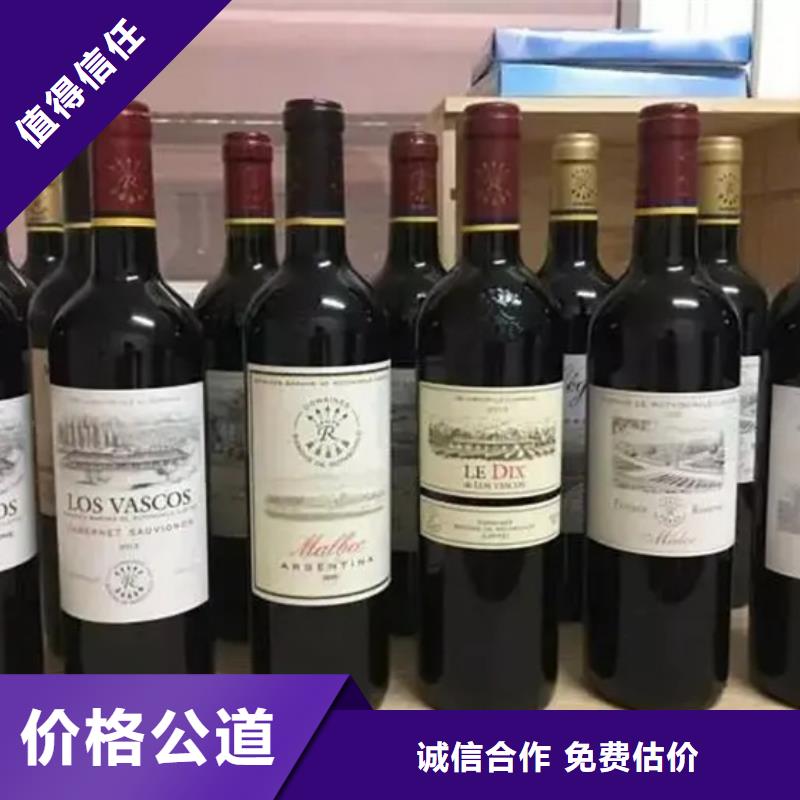 回收各种高档名酒老酒童叟无欺