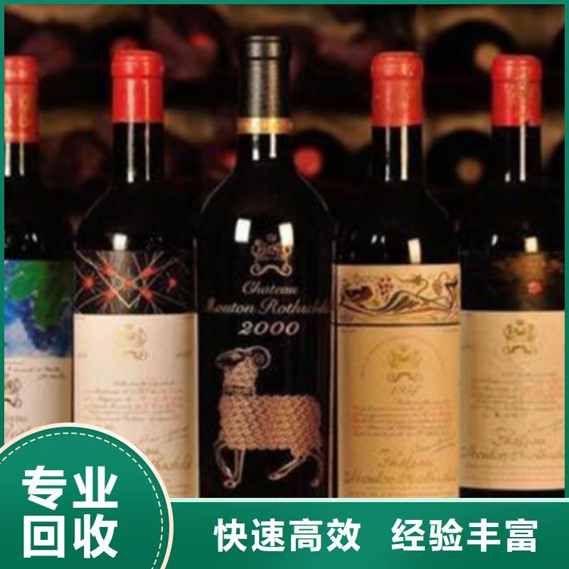 【名烟名酒回收】洋酒上门回收口碑良好