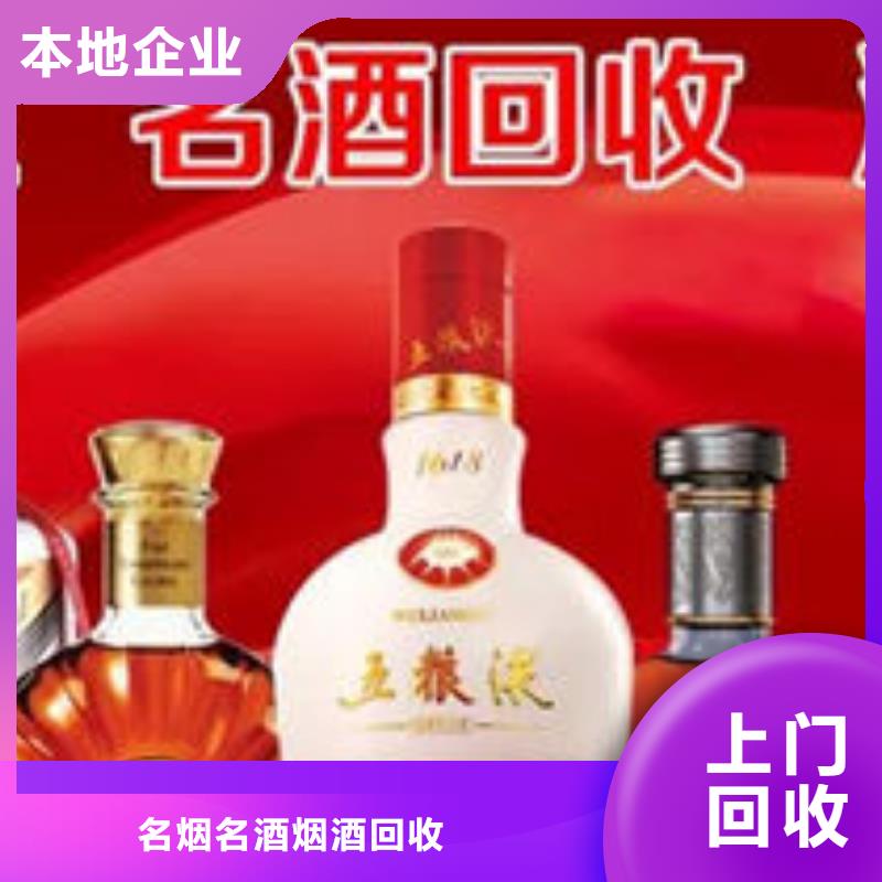 【名烟名酒回收回收洋酒专业团队】