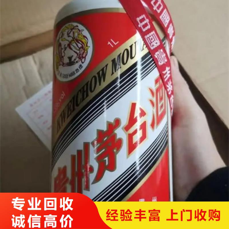 【名烟名酒回收】高价回收茅台酒高价靠谱