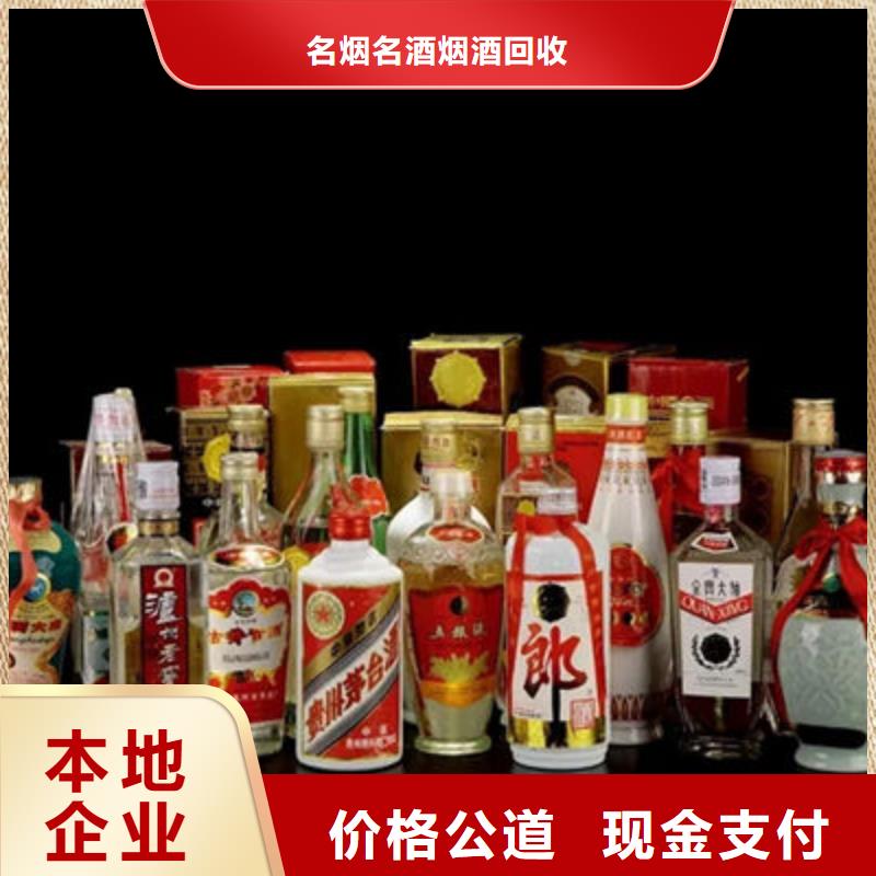 名烟名酒回收回收茅台酒上门回收