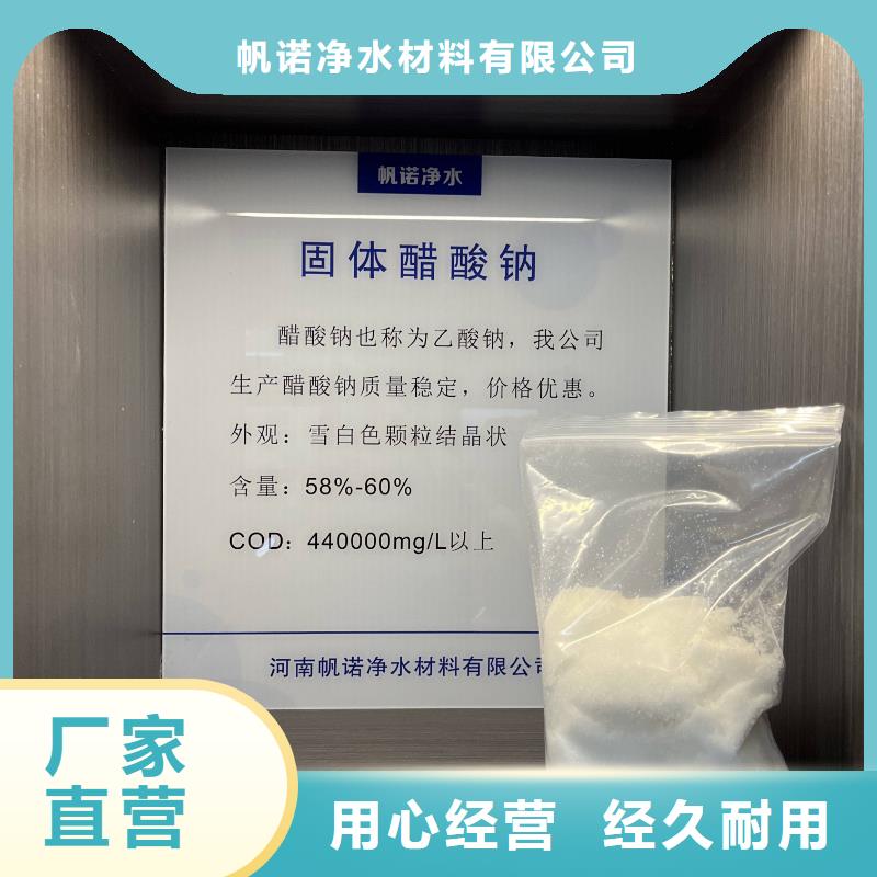 乙酸钠碳源附近生产厂家58-60%含量