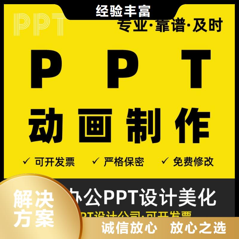 长江人才PPT代做上门服务