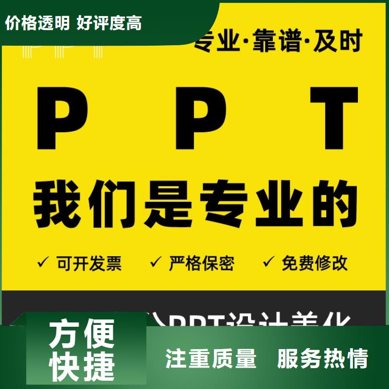 正高PPT代做可开发票