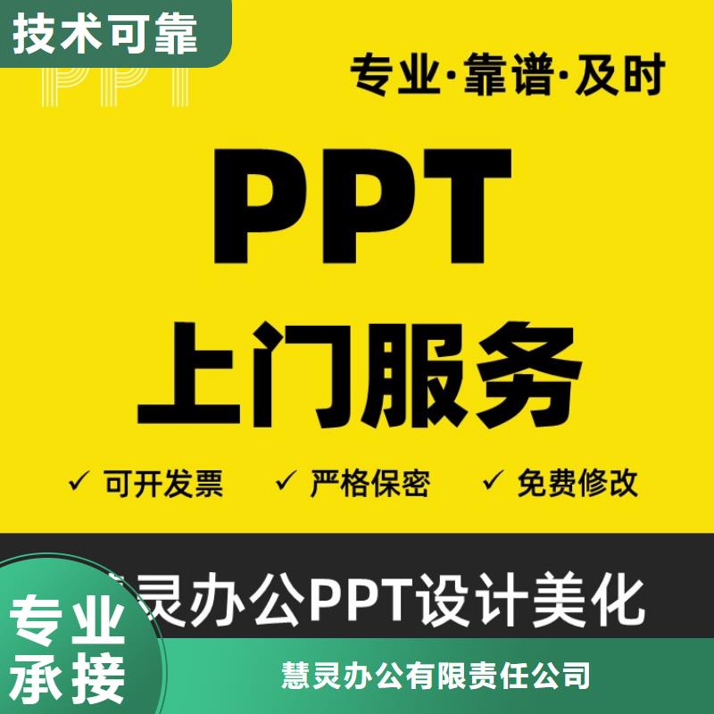 PPT正高上门服务