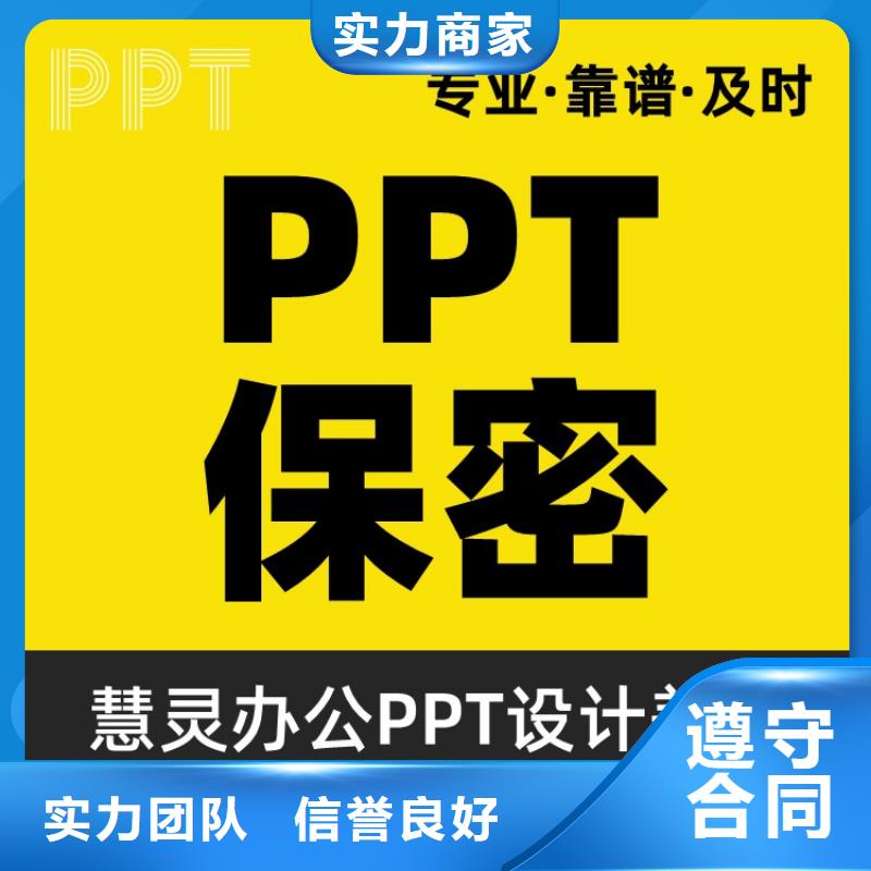 优青PPT服务售后无忧