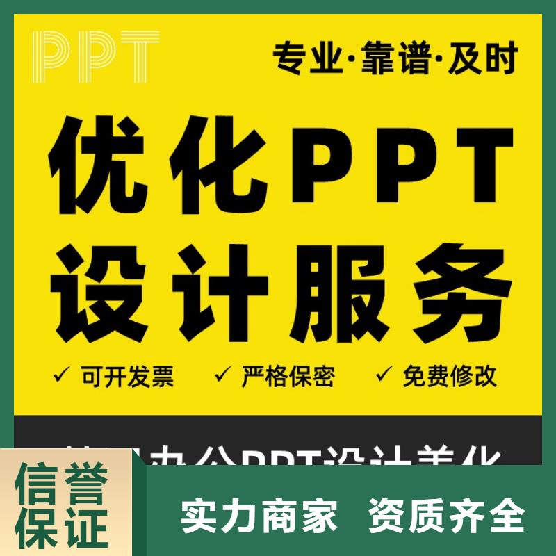 优青PPT服务售后无忧