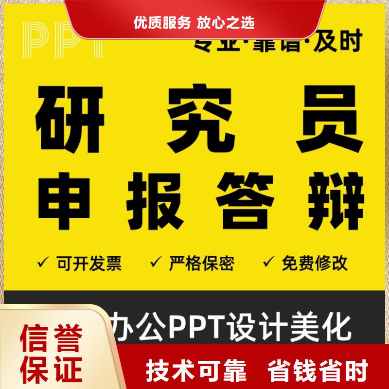 正高PPT代做可开发票