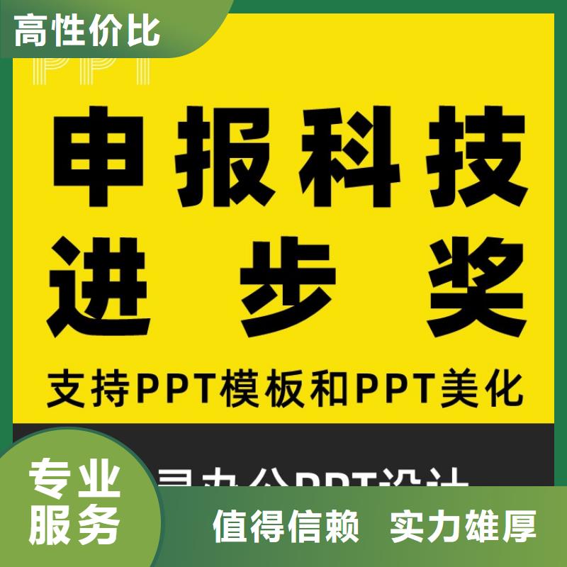 英才计划PPT代做