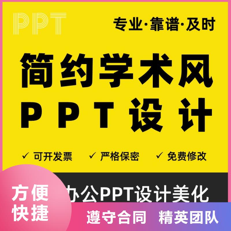 优青PPT制作