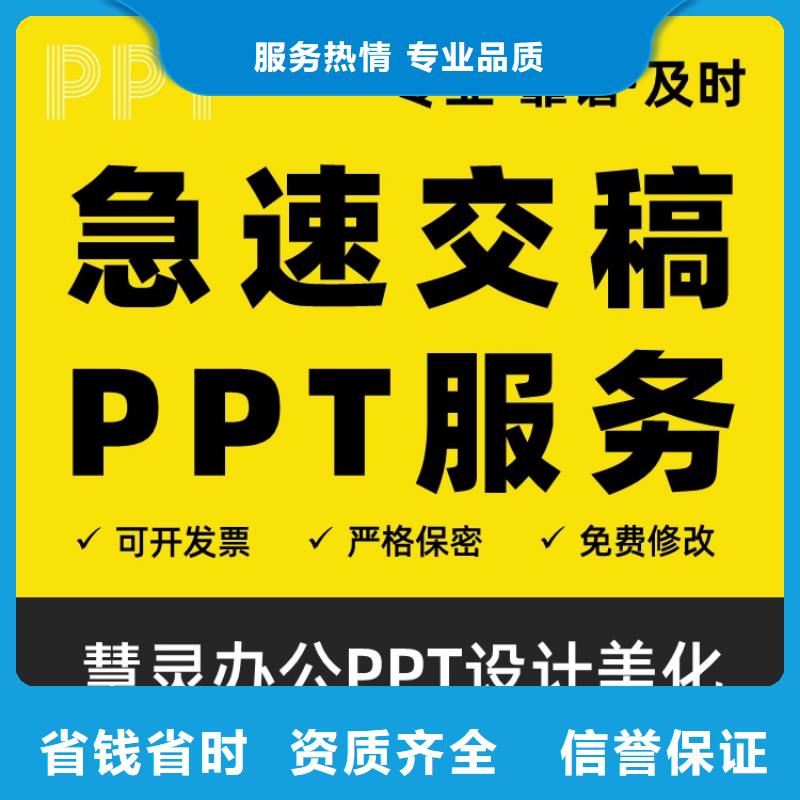 PPT美化设计制作排版公司优青