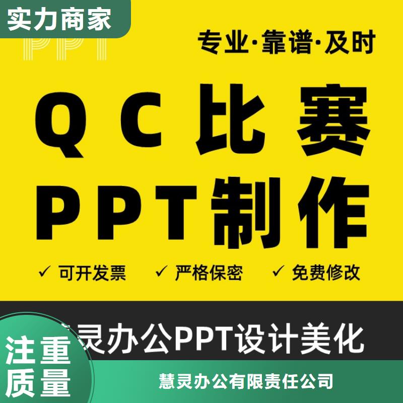 PPT美化设计制作排版公司优青