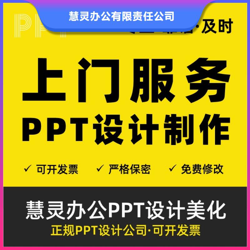 PPT设计美化公司千人计划专业