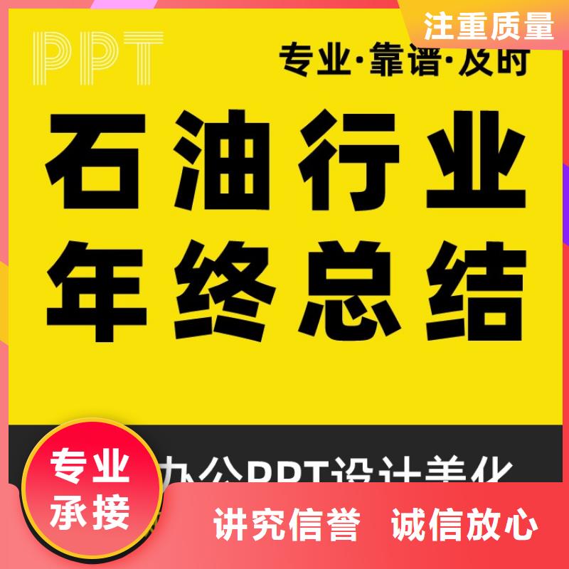 PPT排版优化人才申报