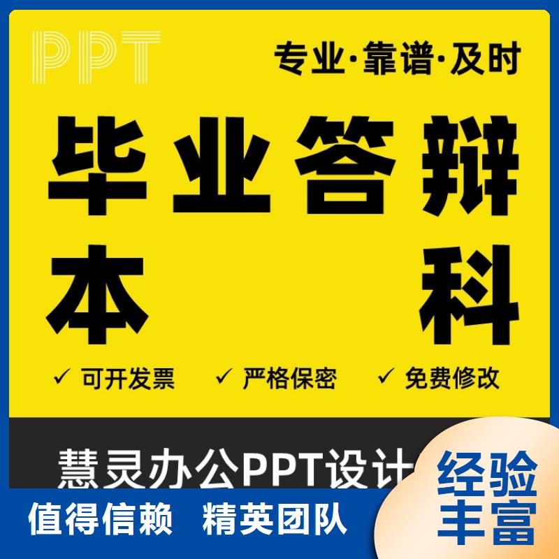 PPT美化设计制作排版公司优青