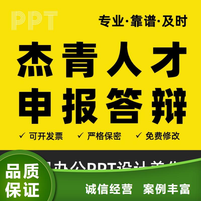 PPT设计美化公司千人计划专业