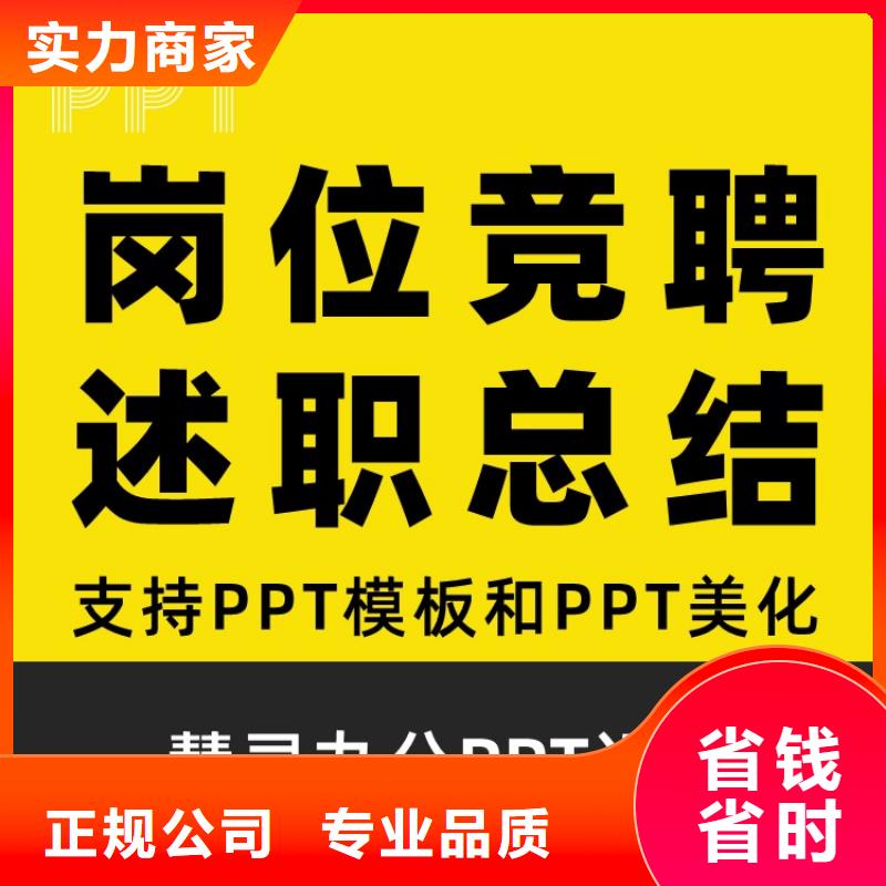 PPT排版优化人才申报