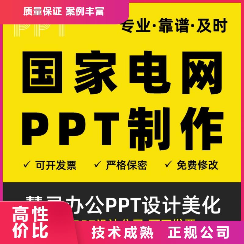 PPT美化设计制作排版公司优青