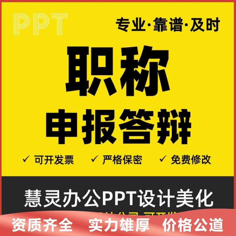 PPT设计美化公司千人计划专业