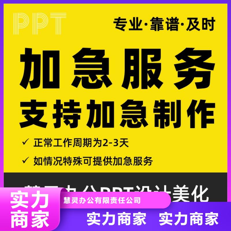 PPT排版优化人才申报