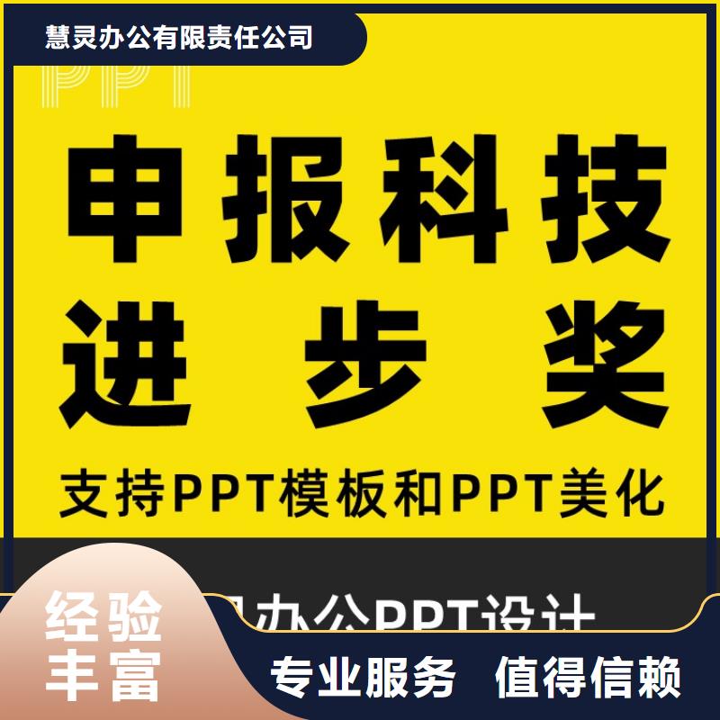 PPT排版优化人才申报